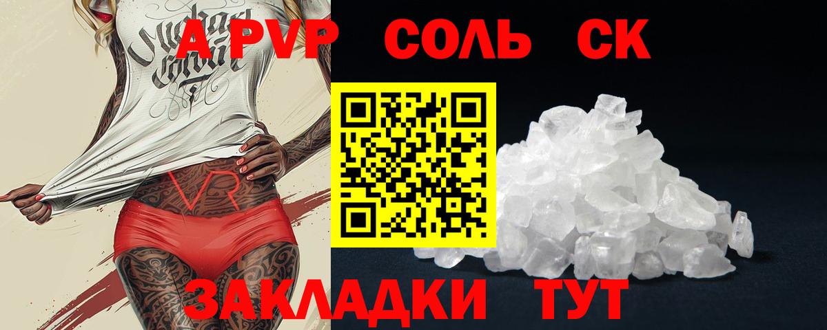 A PVP мука  Альфа ПВП Соль  APVP  где можно купить наркотик  Вход с VPN  Alpha-PVP VHQ  Саяногорск 