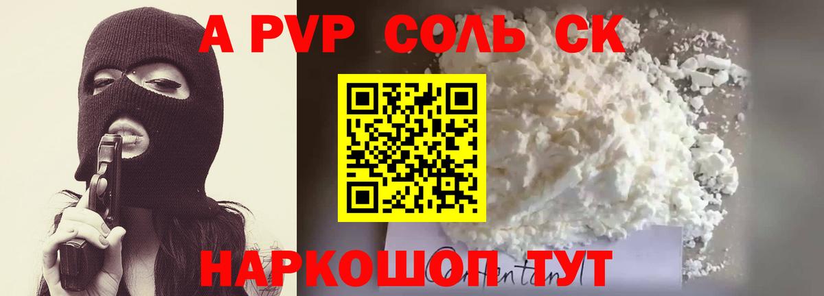 Alpha PVP VHQ Саяногорск