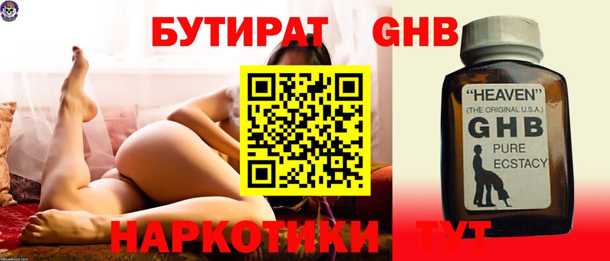 БУТИРАТ Butirat  Вход с VPN  Саяногорск 