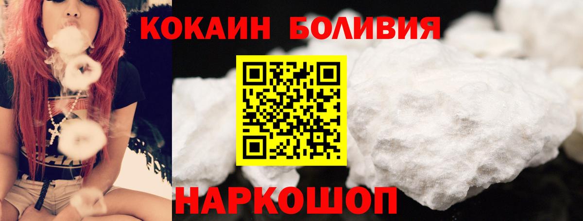 КОКАИН Эквадор  Вход с VPN  Кокаин Боливия  Саяногорск 