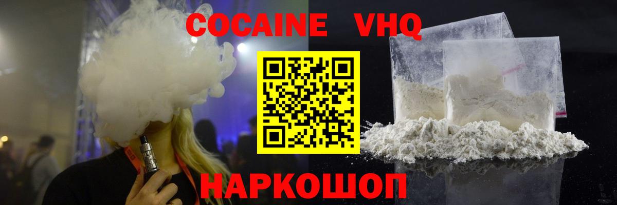 Кокаин 97% Саяногорск