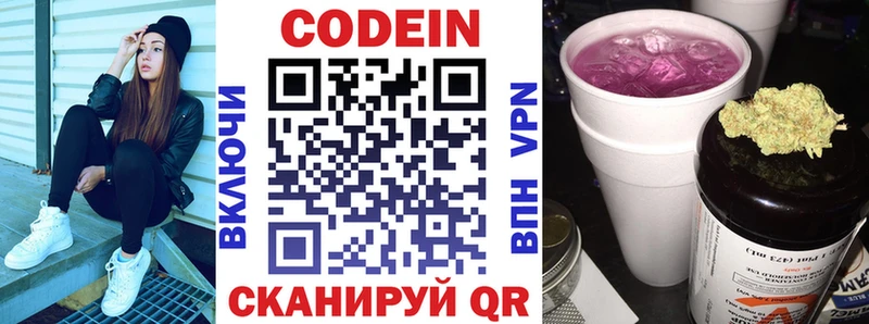 Codein напиток Lean (лин)  Саяногорск 