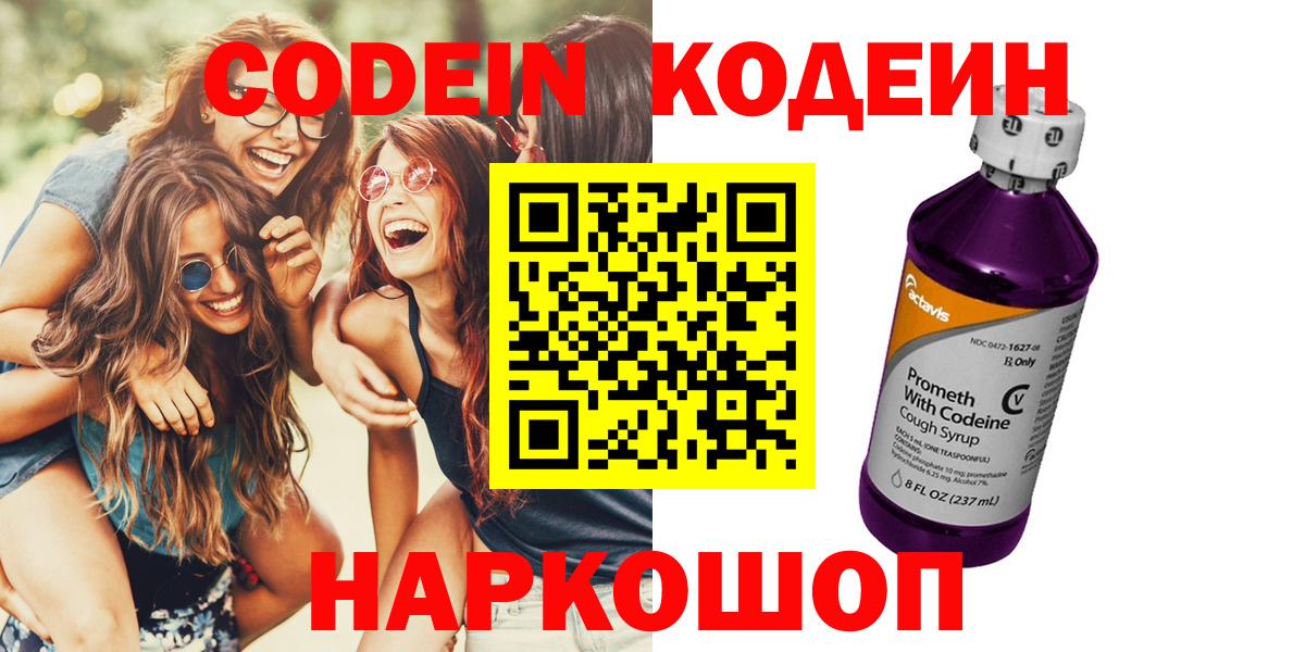 Codein Purple Drank Саяногорск