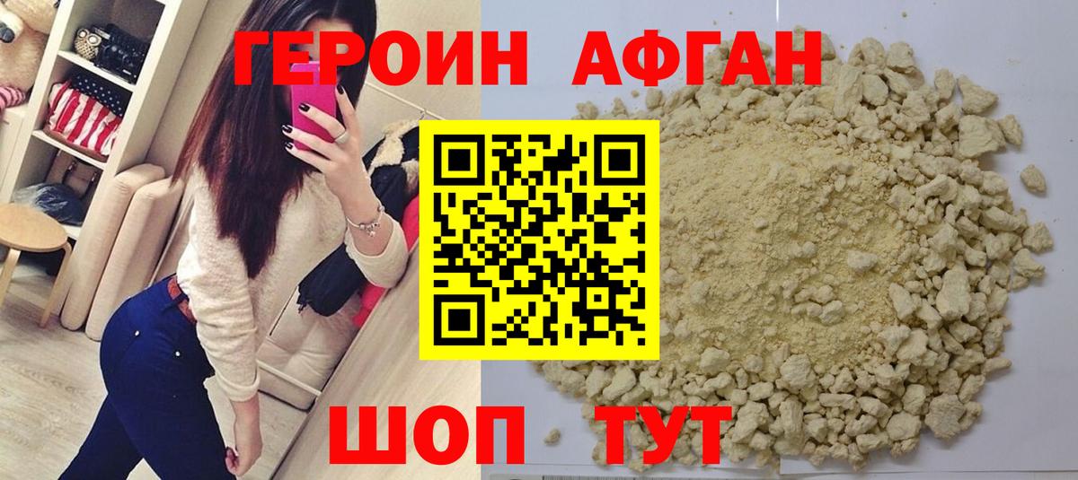 ГЕРОИН герыч Саяногорск