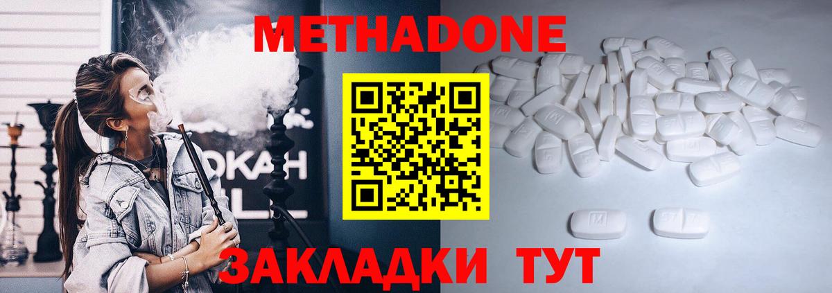 Метадон VHQ  Вход с VPN  Саяногорск  Метадон кристалл 